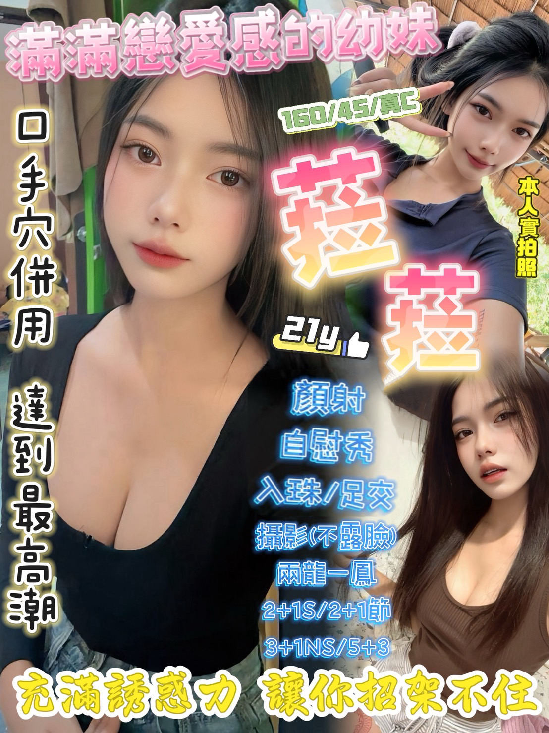 金門 蕊鳴 擅長舔奶頭 36G